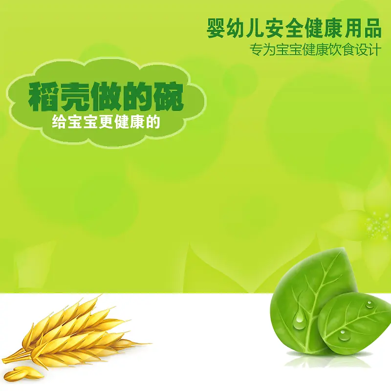 宝宝健康饮食餐具绿色主图