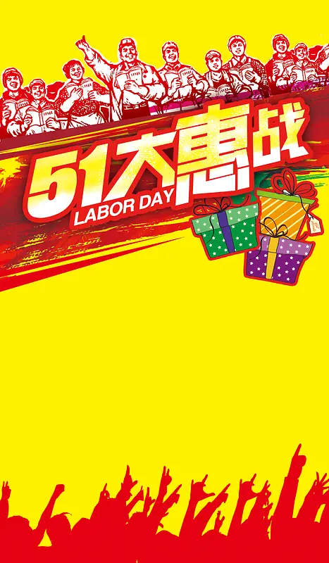 五一大优惠促销海报背景素材