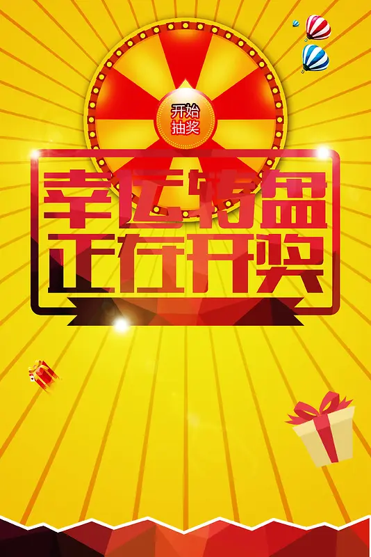 幸运转盘背景模板