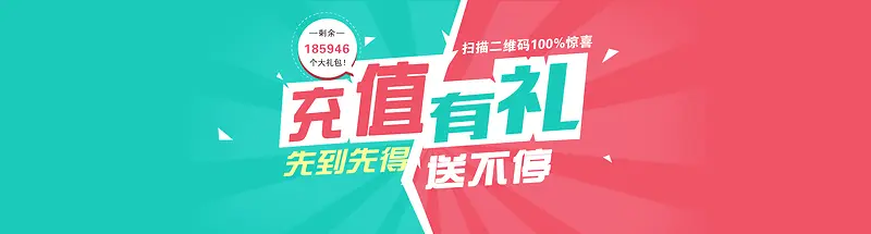 红绿小清新手机充值类banner