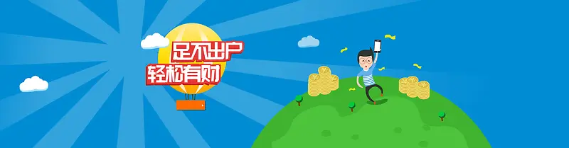 投资理财蓝色卡通电商海报背景