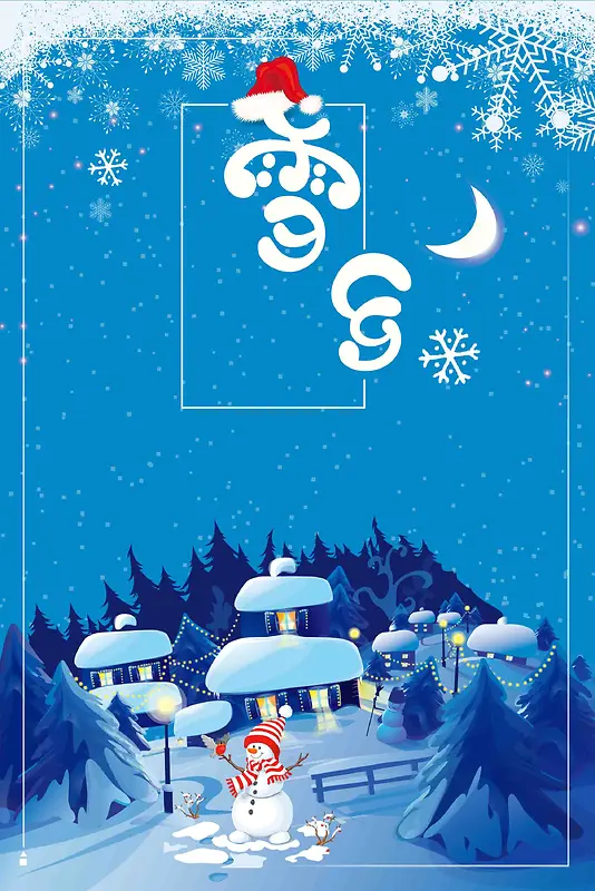 蓝色卡通雪乡旅行冬季旅游促销海报