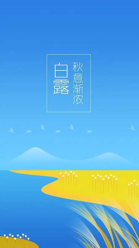 二十四节气H5背景