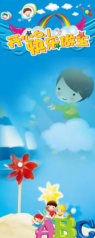 开心儿童节海报背景素材