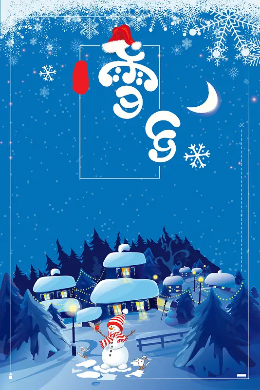 蓝色小清新雪乡旅行冬季PSD分层广告