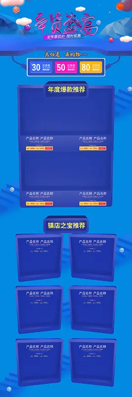 年货盛宴蓝色几何服装促销店铺首页