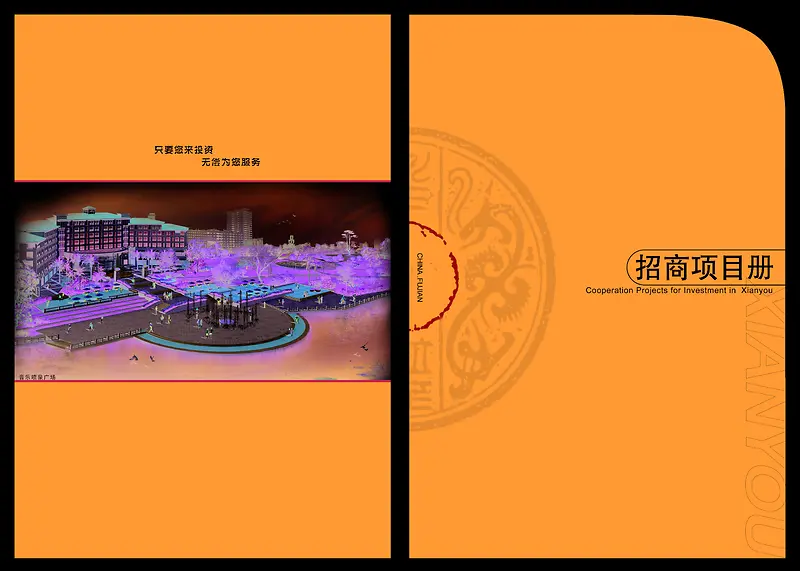 企业宣传册封面