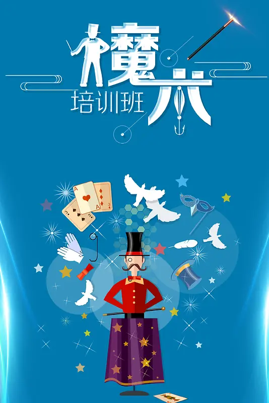 创意时尚魔术表演