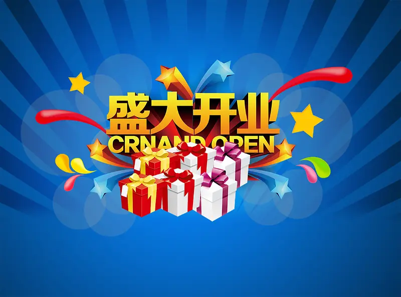 蓝色盛大开业海报背景设计