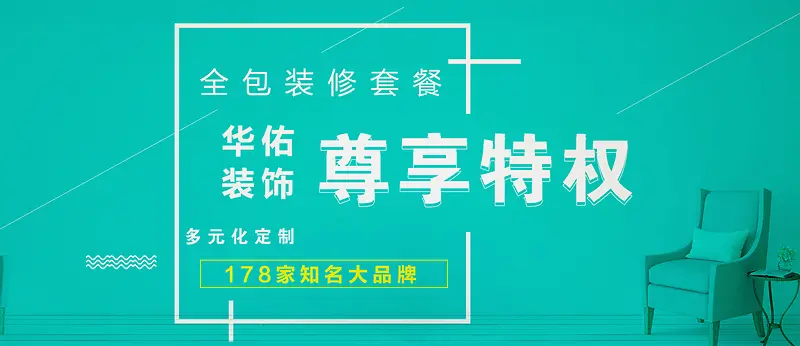 绿色定制家装套餐背景banner