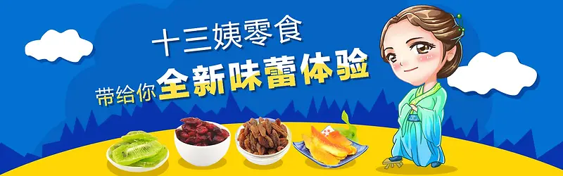 零食banner