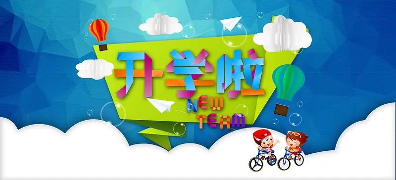 开学啦背景banner