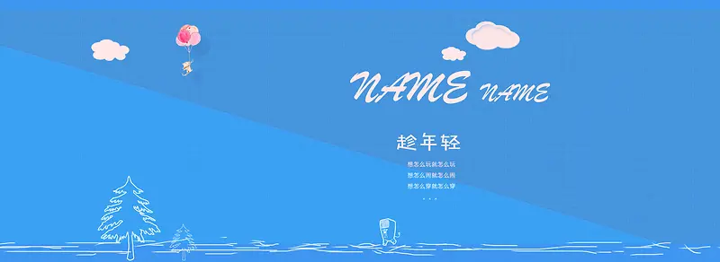 蓝色简约女装banner