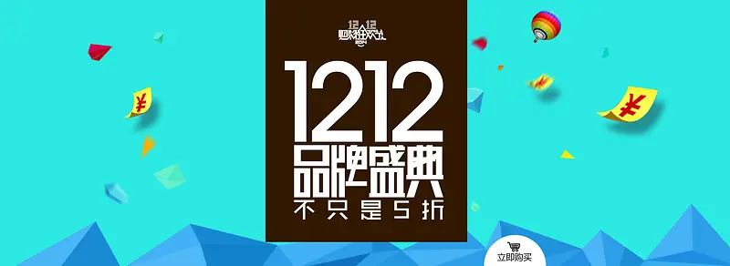淘宝双12促销店铺首页海报