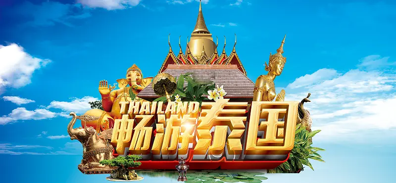泰国旅游宣传海报蓝天banner