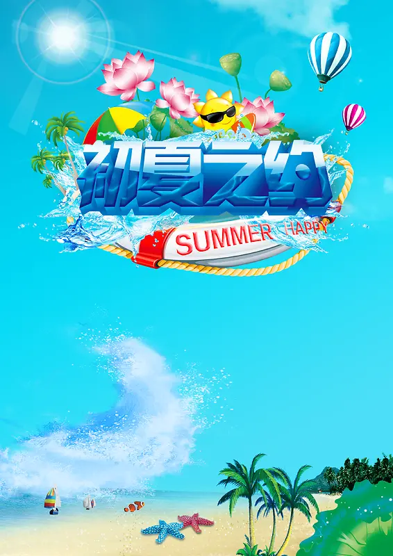 蓝天沙滩夏季促销海报背景