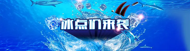 冰点价banner