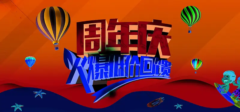 周年庆海报