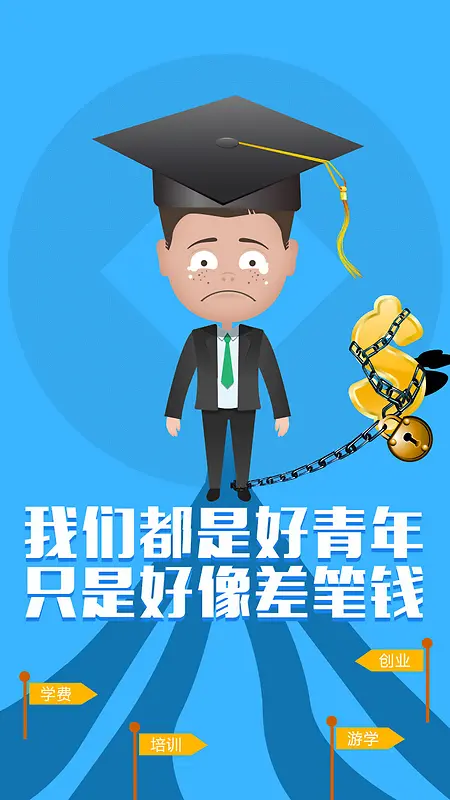 蓝色金融学生H5背景