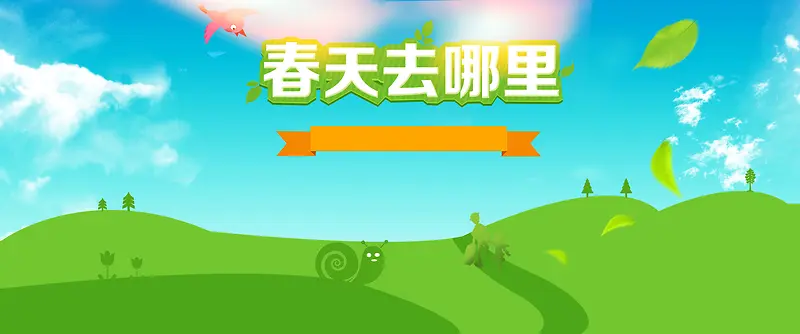 春天小清新背景