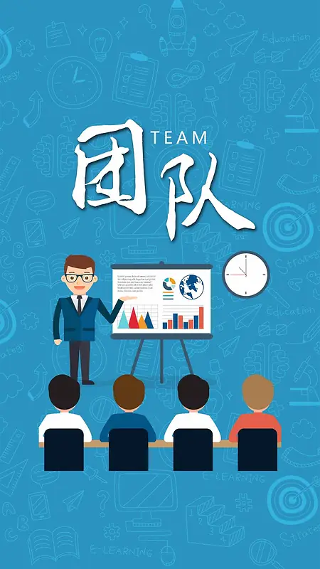 企业文化团队扁平蓝色H5背景