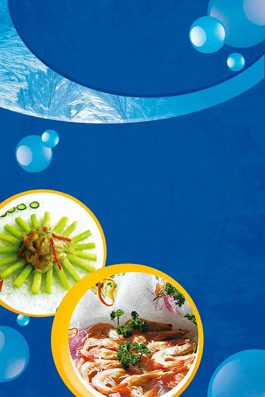 美食海报餐厅招贴画炒菜海鲜蓝色海报背景