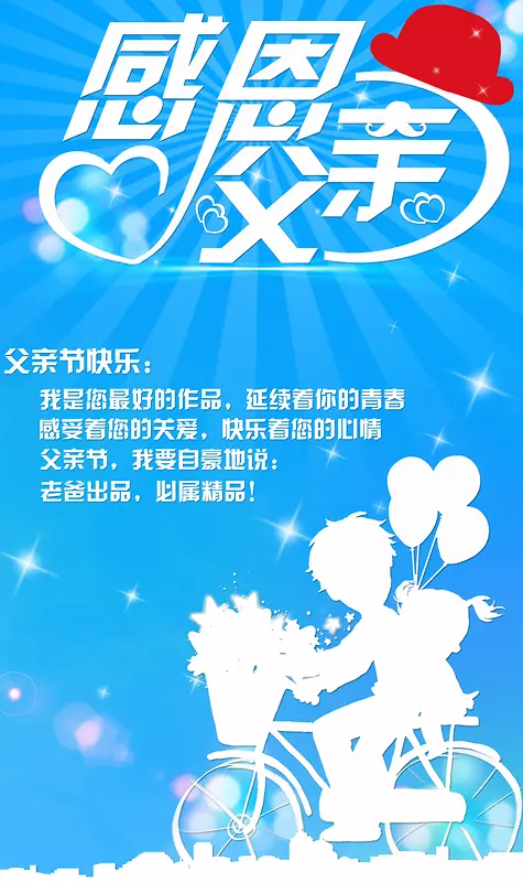 父亲节海报