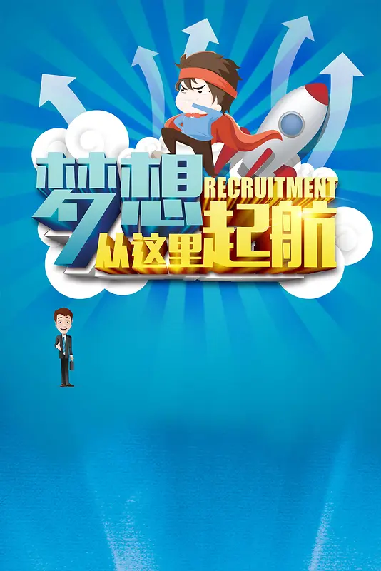 梦想启航企业文化海报