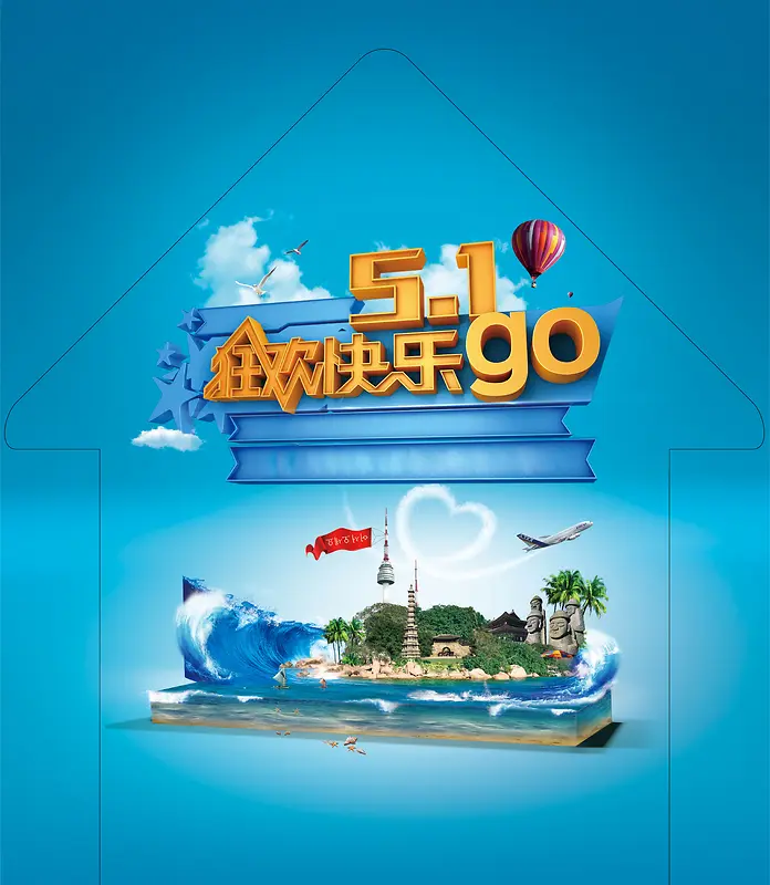 五一欢乐购海报背景素材