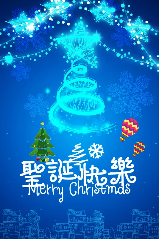 圣诞快乐
