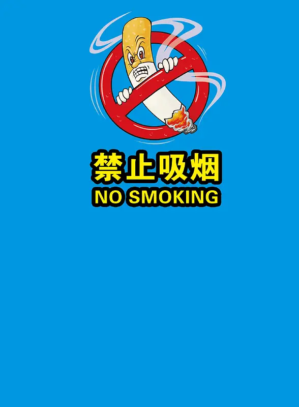 禁止吸烟背景