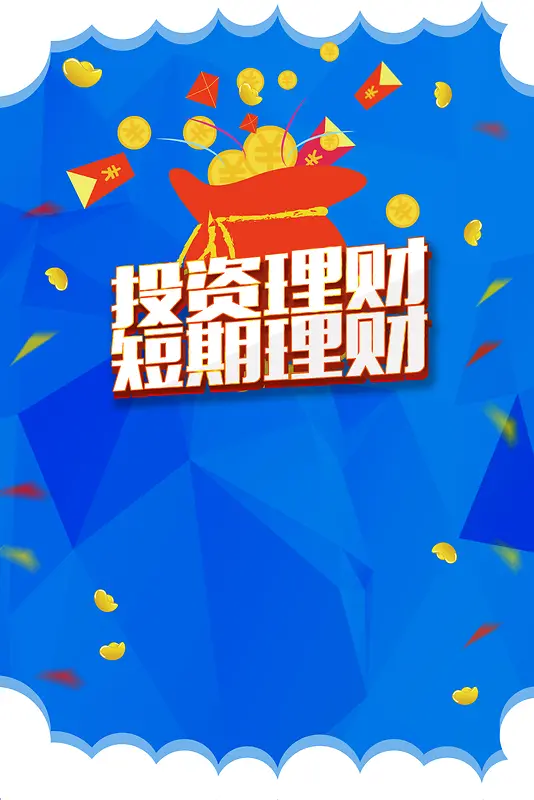 投资理财金融海报背景