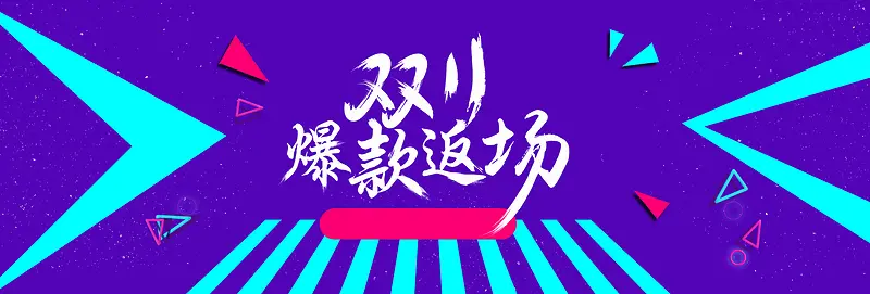 天猫双十一返场蓝色促销banner