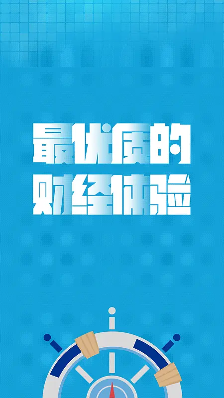 财经体验H5背景