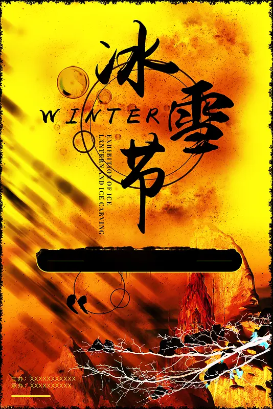 梦幻唯美冬季冰雪节背景素材