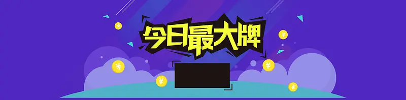 电商今日最大牌电器数码促销背景banner