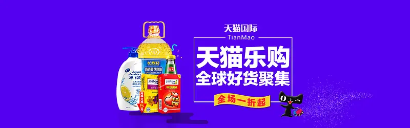 天猫，淘宝banner图设计
