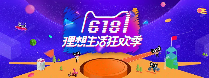 618年中大促数码家电化妆品海报