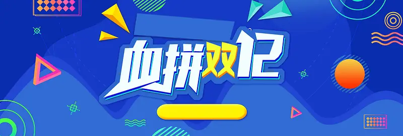 双十二扁平蓝色banner