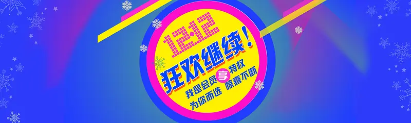 双十二狂欢节淘宝促销背景banner