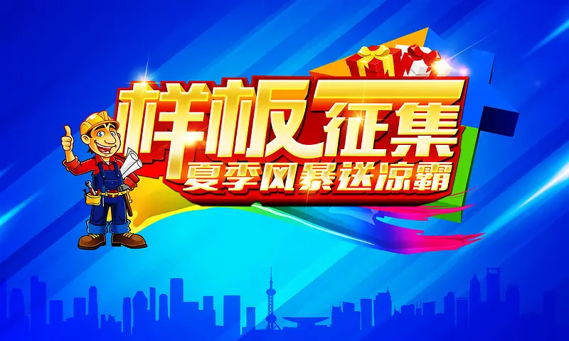 样板征集