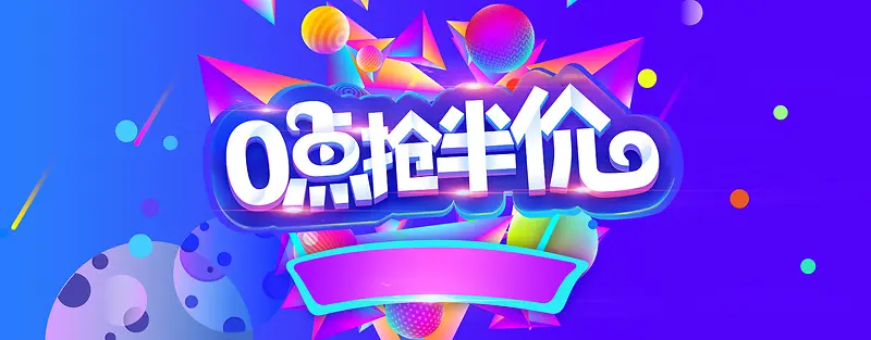 双12年终促销炫彩海报banner