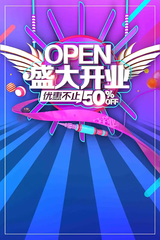 双11双12创意开业盛大开业
