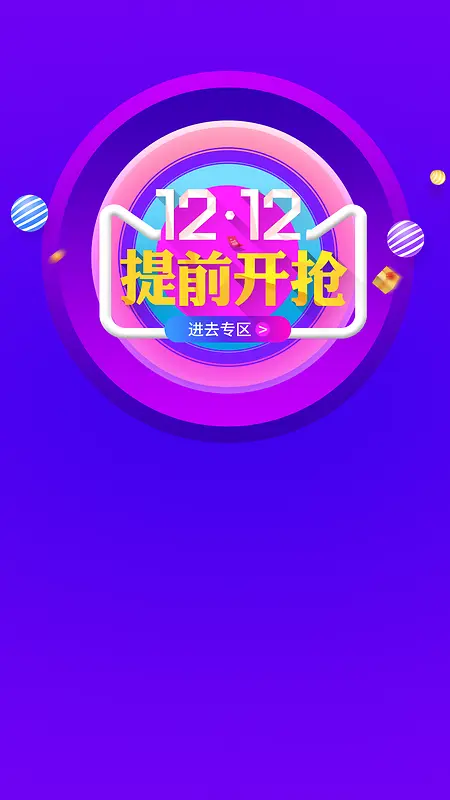 天猫双12全球狂欢节H5背景