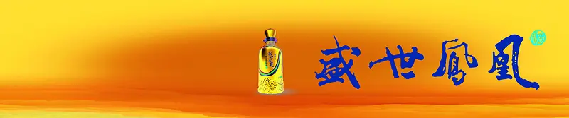 淘宝天猫白酒促销banner