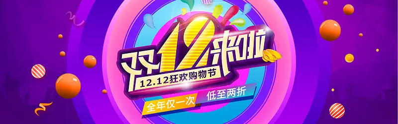 双12来啦梦幻背景素材