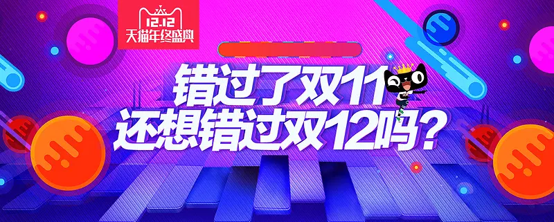 双11双12节日促销海报banner