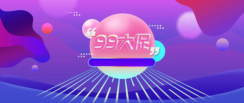 99大促大气酷炫banner