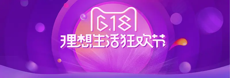 618狂欢年中大促banner