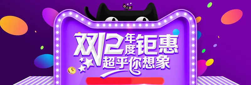 猫头双12双十二淘宝天猫促销banner